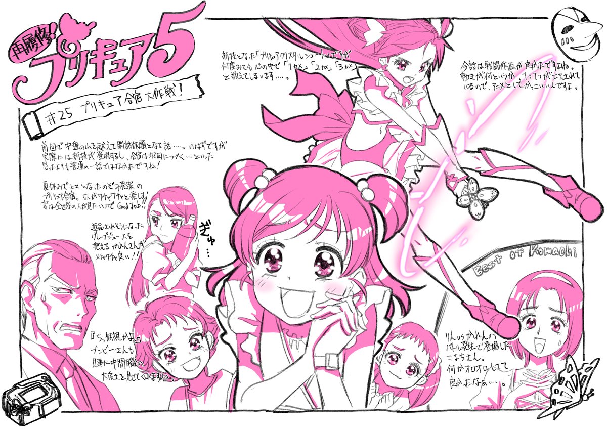 <プリ5再履修計画>

「第25話 プリキュア合宿大作戦!」の感想です!! https://t.co/S3HjwmVauy