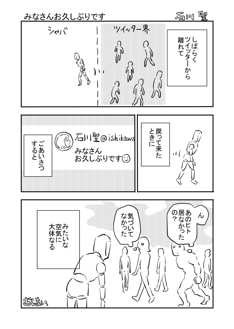 漫画家人形まとめ👉 みなさんお久しぶりです 死者の作品 誰かが走ってくる 芸能人の訃報 #漫画が読めるハッシュタグ