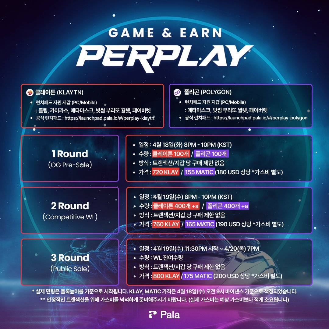 attention_pala's tweet photo. "Attention! Attention! 하바 3분 완판! 잠시 후 8시, 퍼플레이 NFT 런치패드 OG 라운드가 시작됩니다."  
🚜 퍼플레이 NFT 런치패드 페이지 
- 클레이튼https://t.co/q15C2K3x51  
- 폴리곤 https://t.co/h2MwaqDiVq https://t.co/LDlwUrUV3F