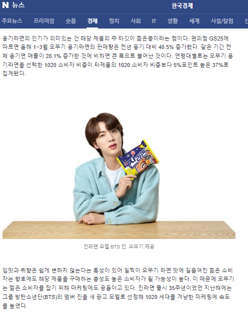 [Korean Economy] 230418. LeeMikyung's Insight. The prophecy of 18 years ago has now been fulfilled. Ottogi Jin Ramen's uprising. 
18 years ago ChaSeungwon: 'Actually, Jin Ramen is not best-selling ramen in Korea. But, It's so delicious that It will win first place someday.'
#JIN