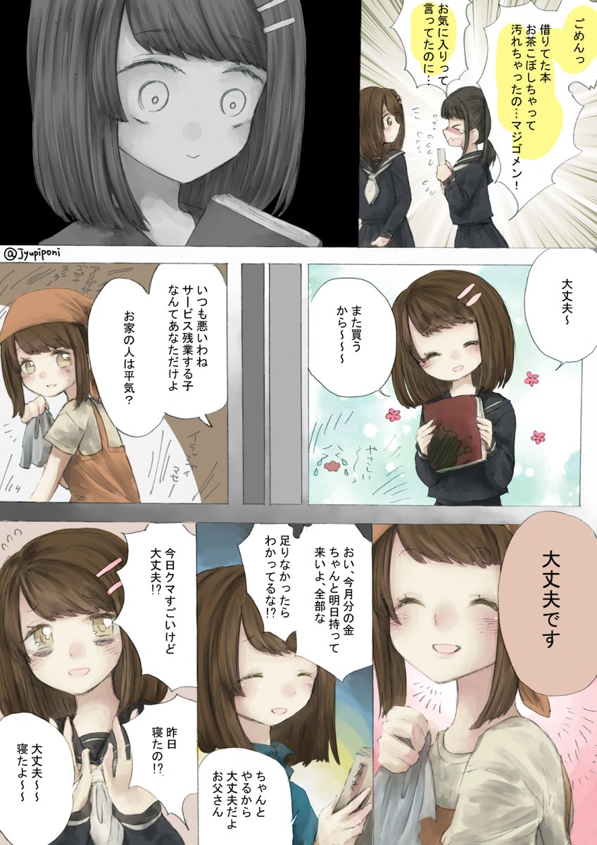 #再掲したらフォロワーが増えるらしい
大丈夫が口癖の女の子の話 