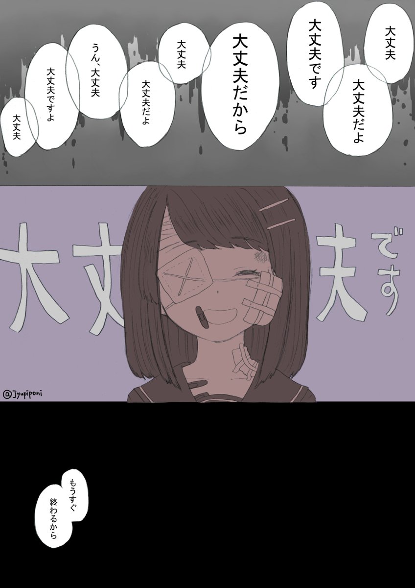#再掲したらフォロワーが増えるらしい
大丈夫が口癖の女の子の話 