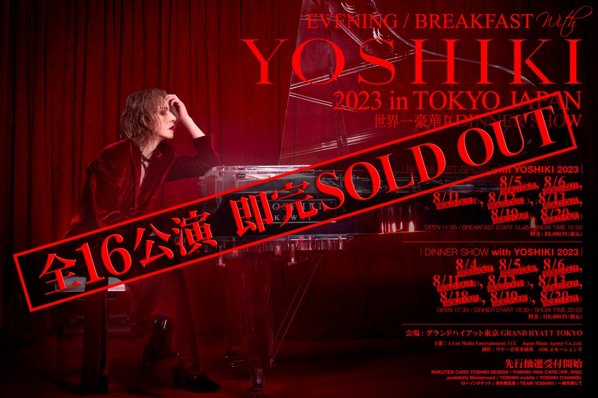 チケット完売、
夏にみんなに会えるのを楽しみにしています。
Thank you!

#YOSHIKI

l-tike.com/yoshiki

jp.yoshiki.net/info/3277/

#世界一豪華なDINNERSHOW
#yoshikidinnershow 
#yoshikiディナーショー2023 
#XJAPAN #TheLastRockstars #XY
#EveningWithYOSHIKI #BREAKFASTwithYOSHIKI