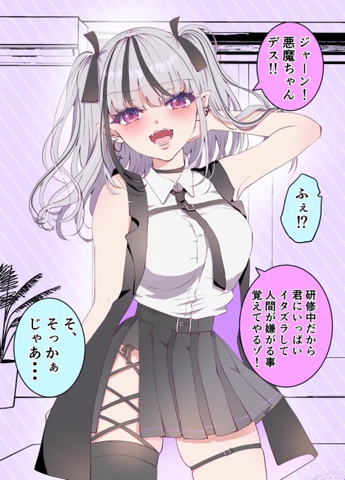 無知イタズラ悪魔ちゃん来た①(1/2) https://t.co/MCyUOB5yX5