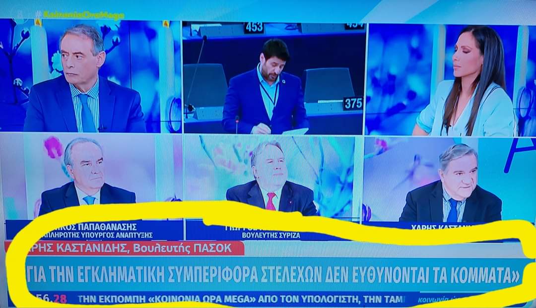 Εκτός αν είναι bad εθνικιστάς. 🤣😂
Ειδικά αποκλειστικά ένοχοι είναι ξεκάθαρα σε όσους  αρχίζει το όνομα τους:
Σε Ηλ..και τελειώνει σε..άρης😅🤣!!!
Όλοι οι άλλοι των άλλων κομμάτων βιαστές,παιδεραστές κτλ είναι 'αθώοι'🤗😉
#Γεωργουλης 
#συριζα_βιαστες 
#ΝΔ_ΣΙΧΑΜΑΤΑ 
#Κασιδιαρης