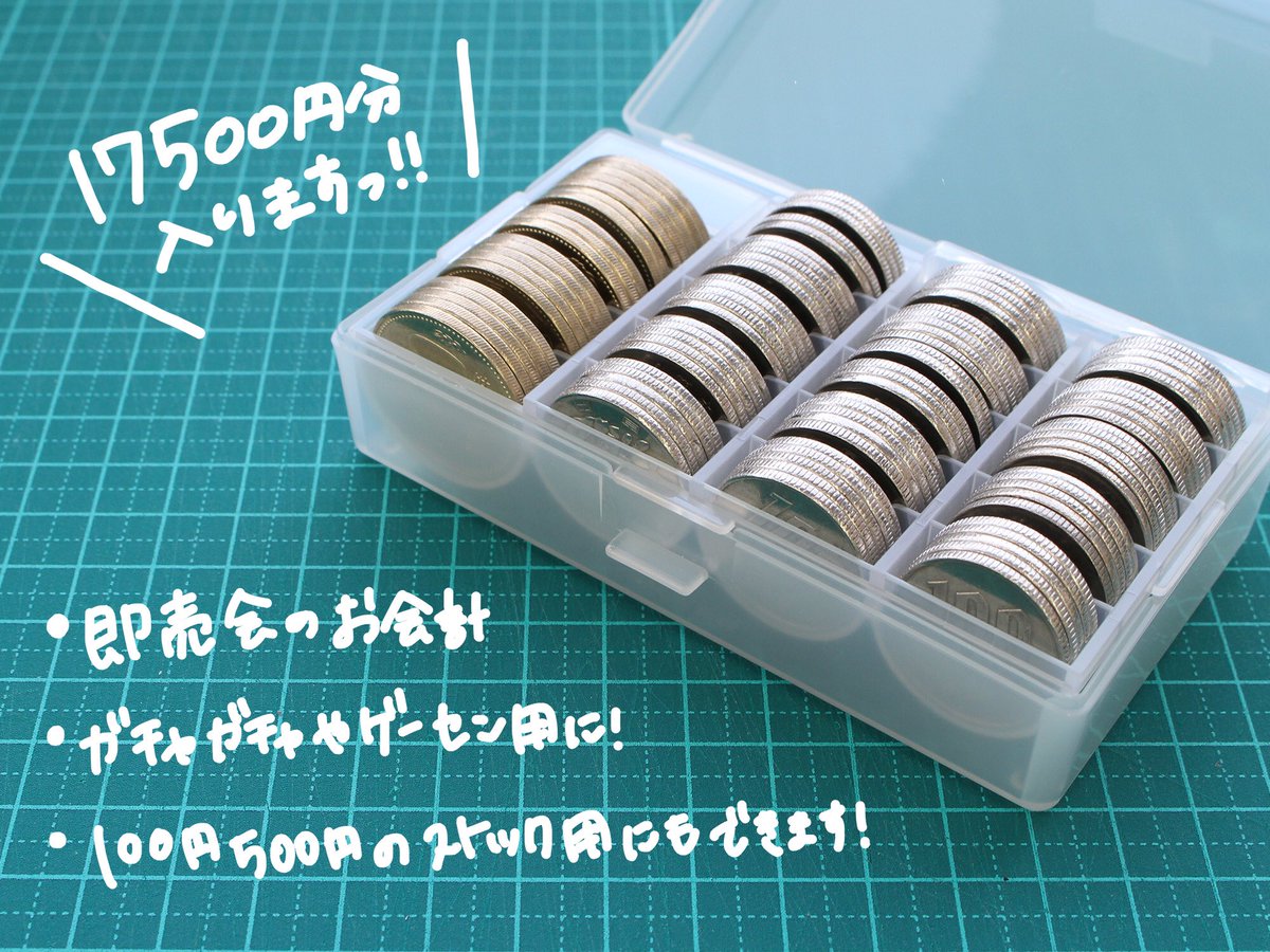 100円と500円が入るコインケースです✌️✌️🌷この二つ以外いらないけど、そんなコイン ケース無かったので作って貰いました🥴🥴👍✨イベントに即売会に！ガチャガチャ用に！お役立て下さい😊👏✨ワイド用トレーと合わせたら、簡易レジセットにもできますよ〜っ！出店側の  ...