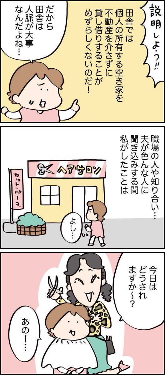 ■田舎の家探しは一苦労② 
続きは明日20時に更新します🙆‍♀️#漫画が読めるハッシュタグ https://t.co/eXWFU2KBtM