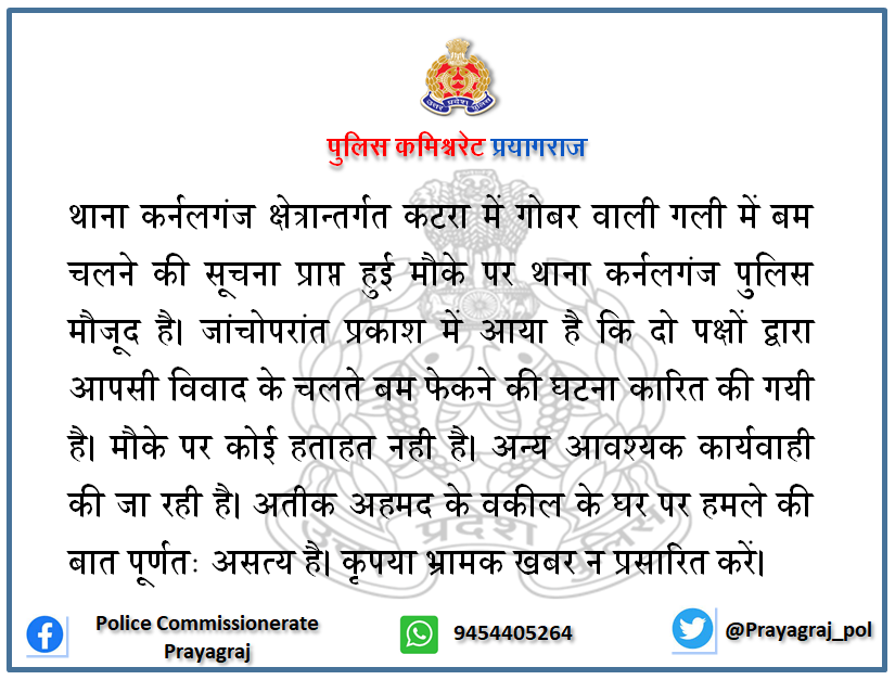 @News1IndiaTweet @Uppolice @igrangealld @ADGZonPrayagraj @prayagraj