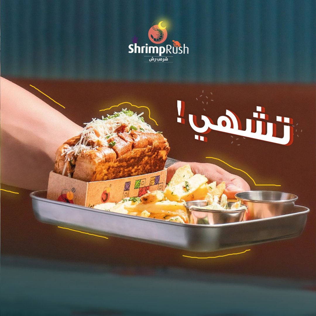 ShrimpRush's tweet photo. خذلك رولز وذوب في الطعم 😍🍤

#ShrimpRush #Seafood
اضرب_بالعشر #
#It's_Time_To_Get_Messy #Riyadh #Khobar #SaudiArabia #rolls #شرمب_رش https://t.co/Zsdsw0MDK8