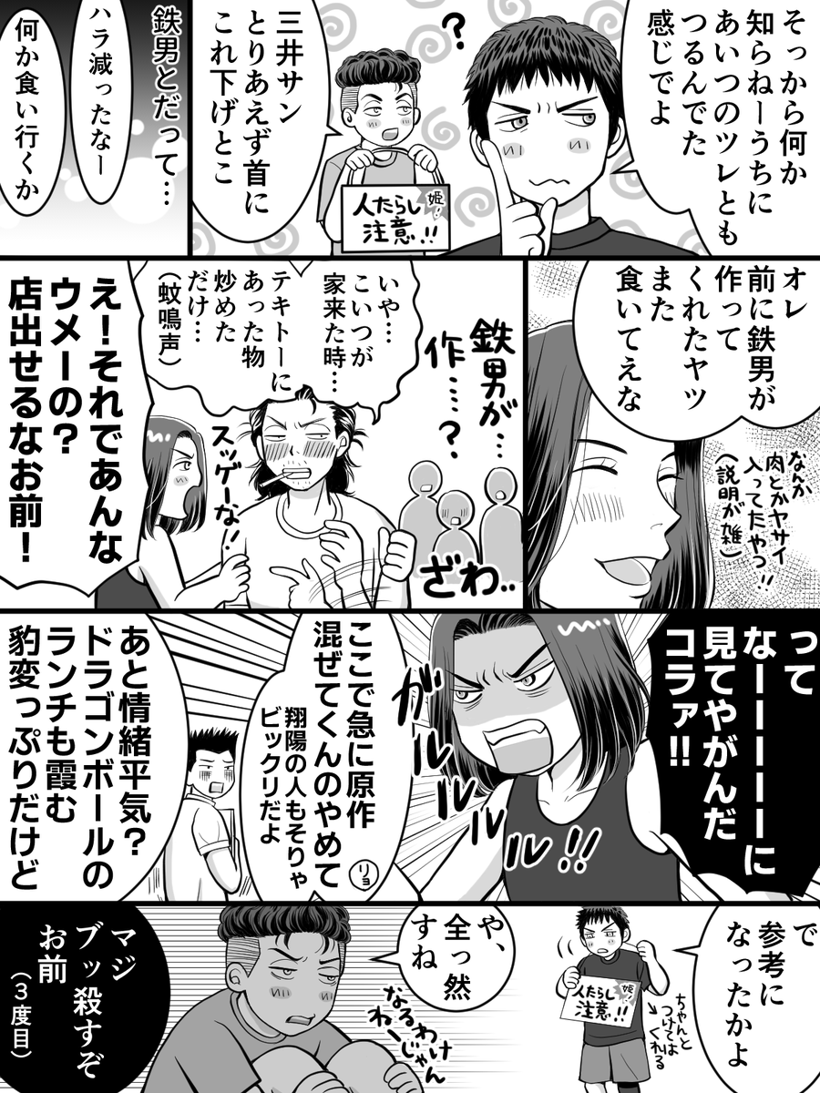 中2の時もMVPの時もそして不良の時も、常に周りに人がいるってことは三は基本的に人に好かれる性格してんだろうなと思う
根っこは同じ人間なんだしな…
てことで一度描いてみたかったグレ三(妄想)漫画2本
今回はそんなに出番なかったけどまたリョちんも描きたいな…
