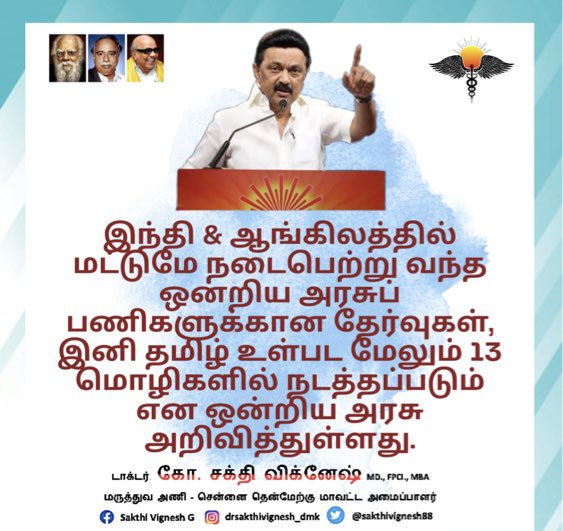 sakthivignesh88's tweet image. மாநில உரிமை காக்கும் மாண்புமிகு தமிழ்நாடு முதலமைச்சர்
திரு @mkstalin அவர்களின் போராட்டத்திற்கு கிடைத்த வெற்றி!🌅💪🙏🏼🖤❤️

#StateAutonomy