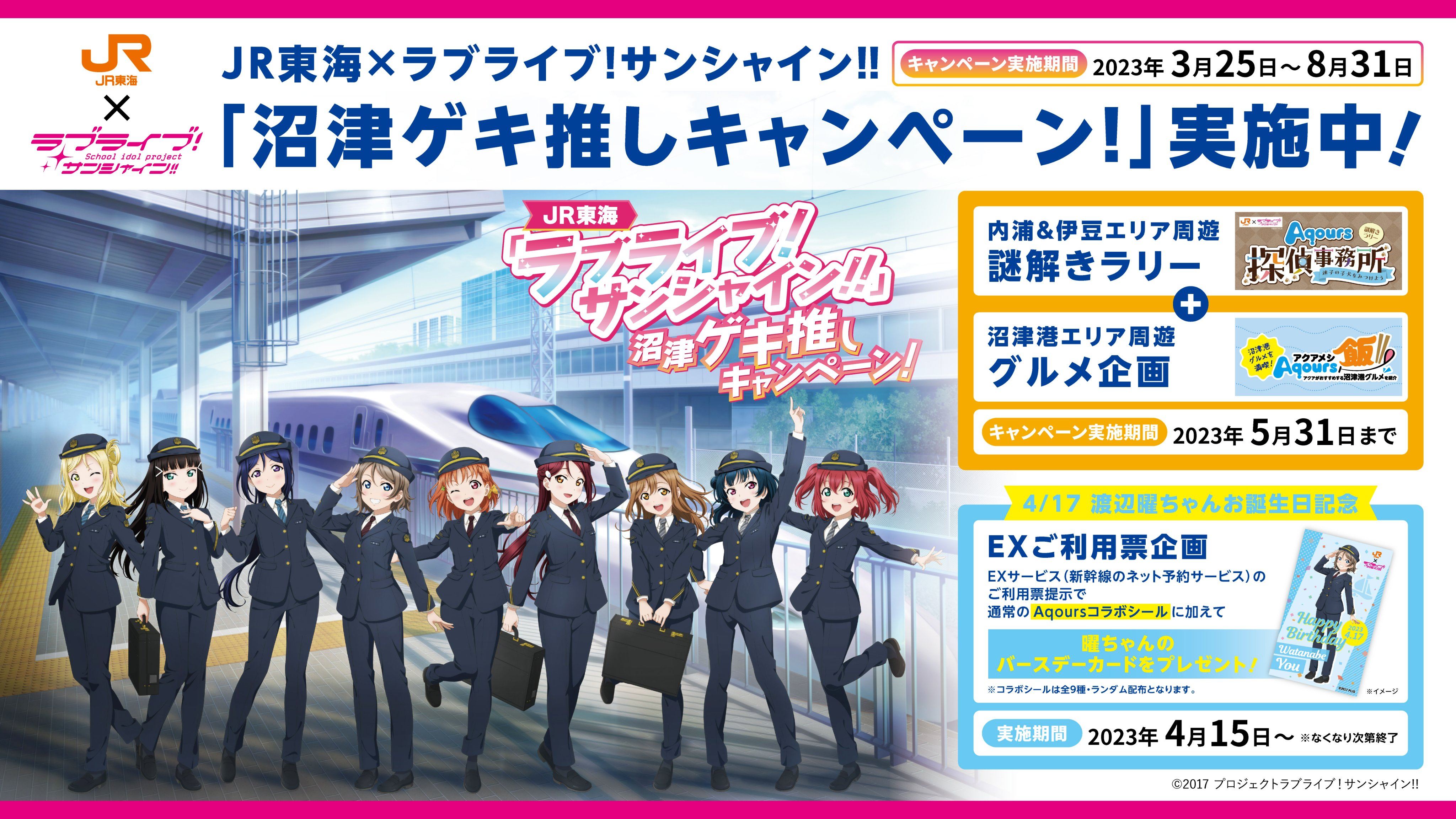 ラブライブ！サンシャイン!! Official Web Site | NEWS