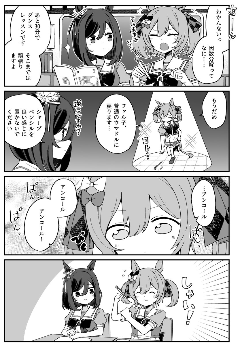 ファル子がもう少し頑張る漫画 https://t.co/xOOLO9tZfJ