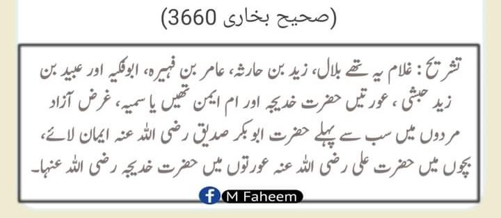 الســـــــــلام علیــــــــــکم ورحمتہ اللّٰہ وبرکاتُہ 

حضرت عمار رضی اللہ عنہ
نے بیان فرمایا!

میں نے رسول اللہ ﷺ کو اس وقت دیکھا ہے جب آپ کے ساتھ
( اسلام لانے والوں میں صرف )
پانچ غلام
دو عورتیں
اور ابو بکر رضی اللہ عنہ
کے سوا اور کوئی نہ تھا

#خاتم_النبیین_محمدﷺ