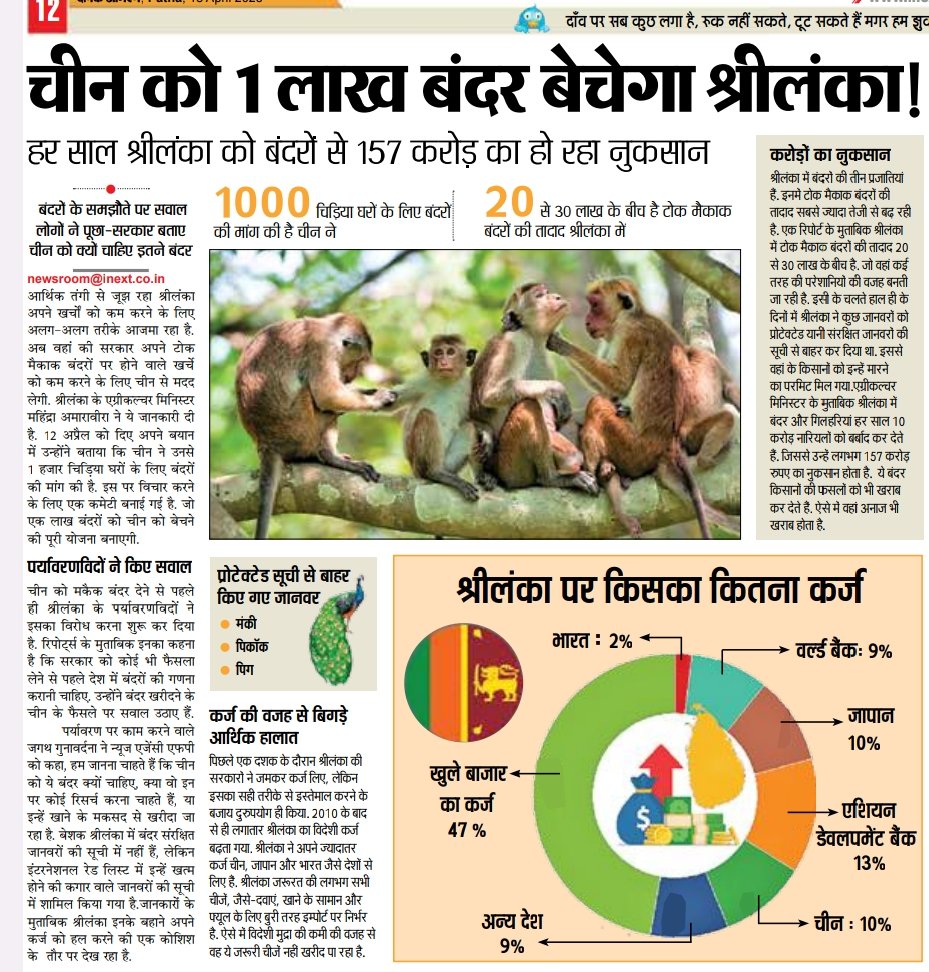 ujjwal121's tweet photo. कंगाली ऐसी कि कुछ भी बेचने को तैयार है श्रीलंका!
#saveMonkey #savewildanimals https://t.co/W7Og5foELL