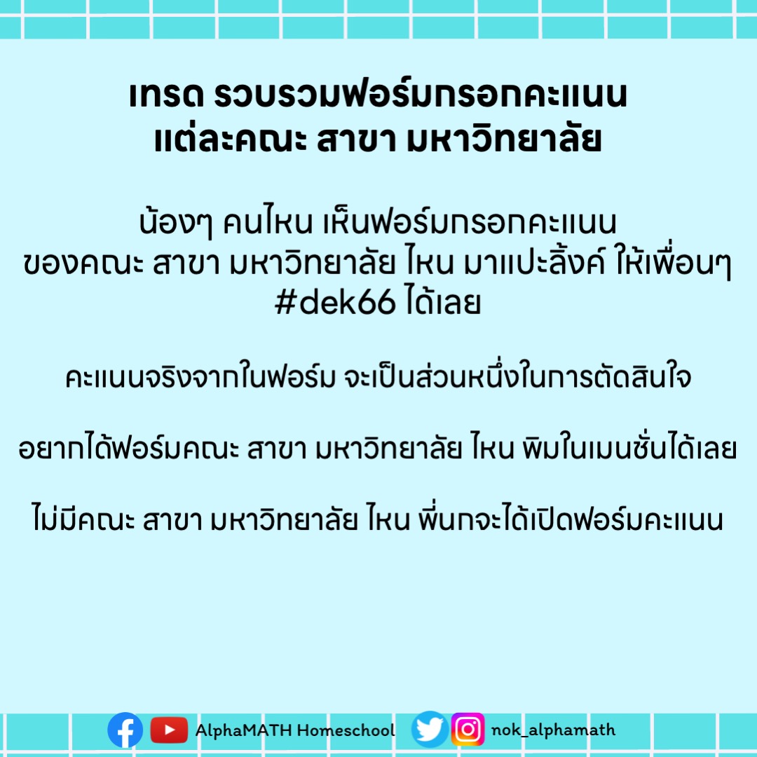 คณิต และ TGAT2 by พี่นก tweet media