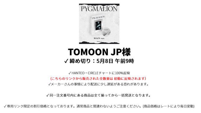 ONEUS_forwin's tweet photo. 🛑 Ktown4u × TOMOON JP🛑

Ktown4u様のご協力で、ONEUS 『PYGMALION』 アルバムを💥40%off💥で以下のリンクからのみ購入することができます🪞👏💐
🔗 https://t.co/LZTkSWZFqQ

また6/30までにご購入の場合、送料が最大26%割引になります‼️是非お買い求めください
#ONEUS @official_ONEUS https://t.co/jskYdg6n67