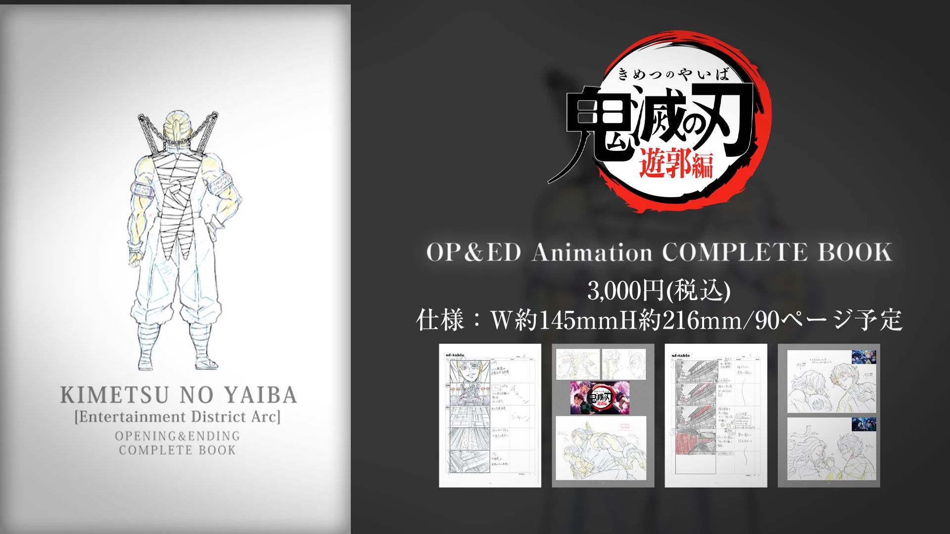 「鬼滅の刃」遊郭編 OP＆ED Animation COMPLETE BOOK ufotable on X: 