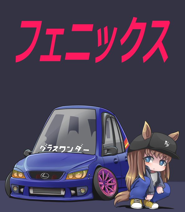 「車 名前系バラエティ」のTwitter画像/イラスト(新着)