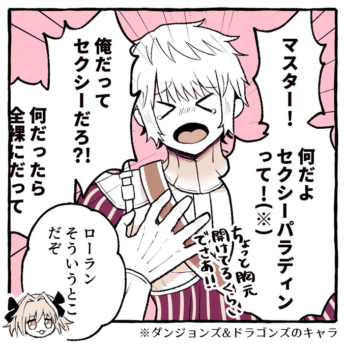 全裸パラディン
