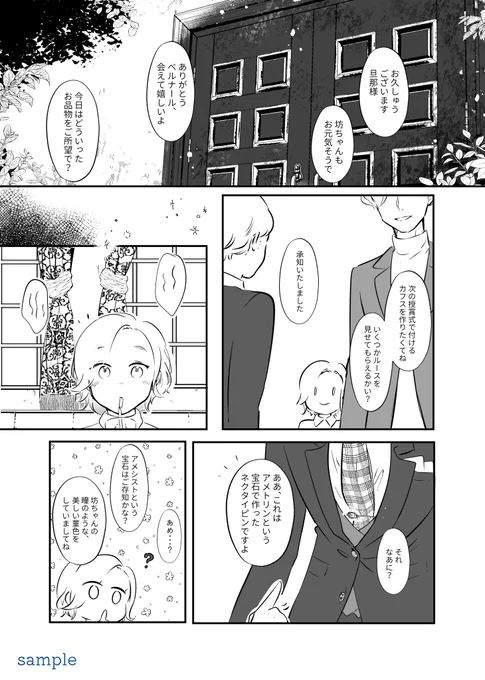 🎉お知らせ🎉

ルクヴィル🏹👑結婚合同誌
【I SEE YOU-愛しキミへ–】に漫画で参加させていただきました!こちらサンプルになります💍

『TIAM』全8p
※オリジナルキャラで顔無し宝石商おじさんが出てきます。

ツリーに続きます↓↓↓ 