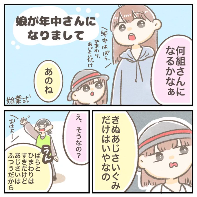 年中さんのクラス替えの結果🚩

#ちとせの日記 #育児漫画 