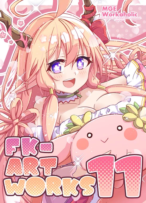 じゃぶマイ新刊はこんな感じ!今回の表紙はブロス!#フラワーナイトガール #じゃぶマイ 