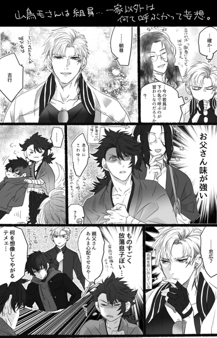弊本丸のチョモさんとムッチャンと土佐組🦅🐕※再掲 