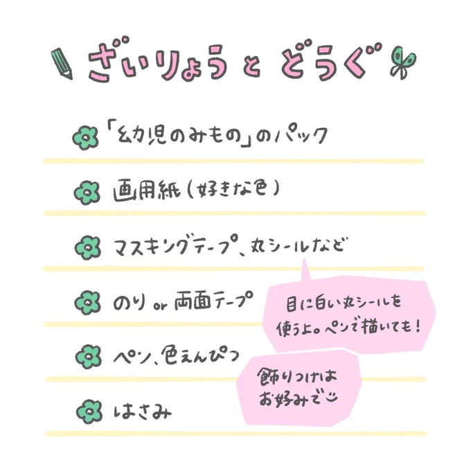 『つんでね!こいのぼり』2/3
作るのとっても簡単です。たくさんつくると楽しいよ〜! 