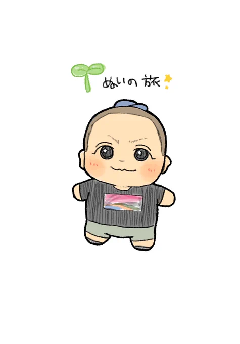 ぬいの旅日記何でも許せる方のみご覧ください 