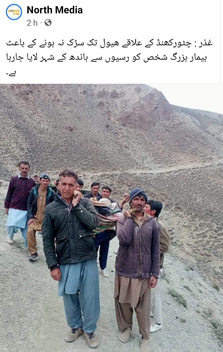 ShehnazBhutto's tweet photo. جب تک منتخب نمائندوں کے گریبان پکڑ کر ان کے فرائض کے بارے میں سوال نہیں کریں گے، تب تک حالات یہی رہیں گے۔ یہ صورتحال غذر کے مختلف علاقوں میں موجود ہیں۔
#publicneeds #timetoserve #incompetentpolitician https://t.co/RkRAEsR13g