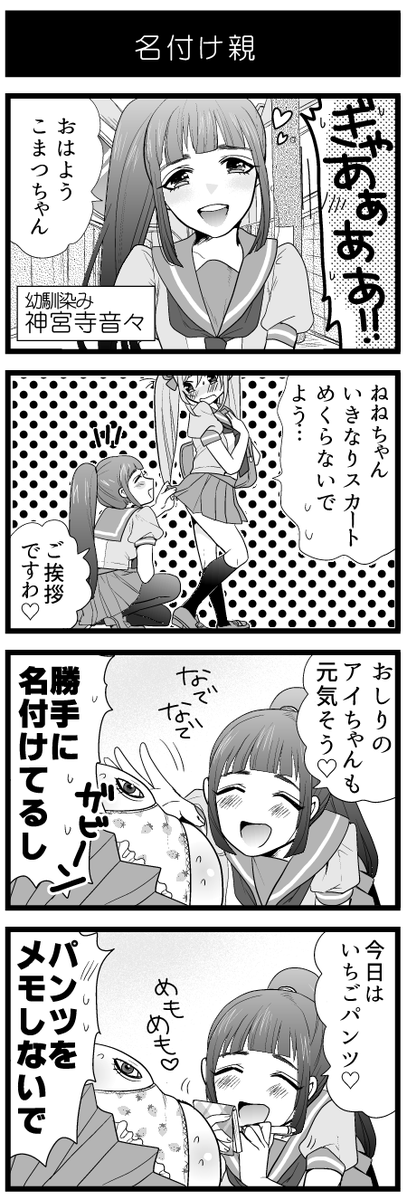 お尻に目があるJKの話① ※【おしりに目がある】という設定で嫌な予感がした方は閲覧をお控えください。 #おしりはみちゃだめ #百合まんが再掲20時 (1/2) 