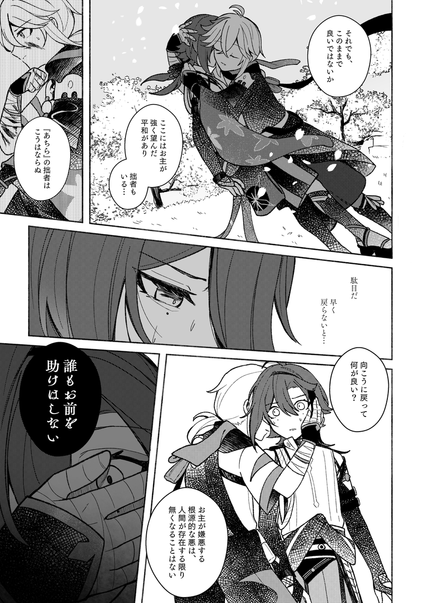 サンプル②表紙フルとその他
万平の新刊と魈ウェンの既刊があります
超神ノ叡智2023 モ55a『Platonic sky』です～よろしくお願いします 
