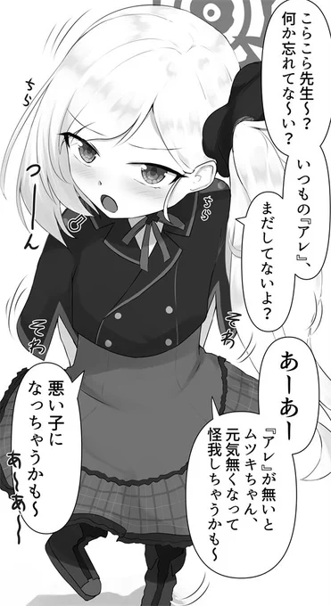 こちらが一年間じっくりと全肯定だけをし続け熟成した浅黄ムツキさんの姿です #ブルアカ 