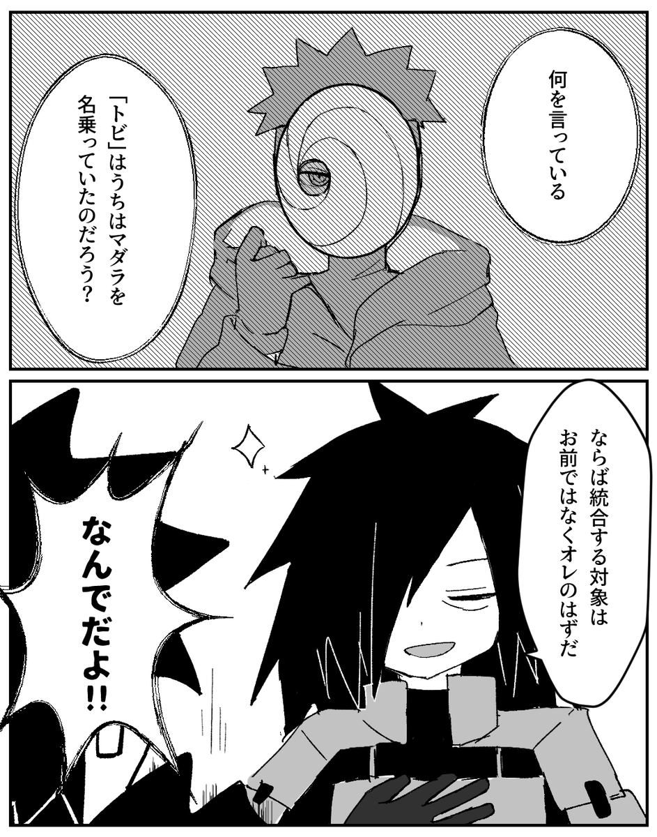 オビトとマダラ人気投票おめでとう漫画