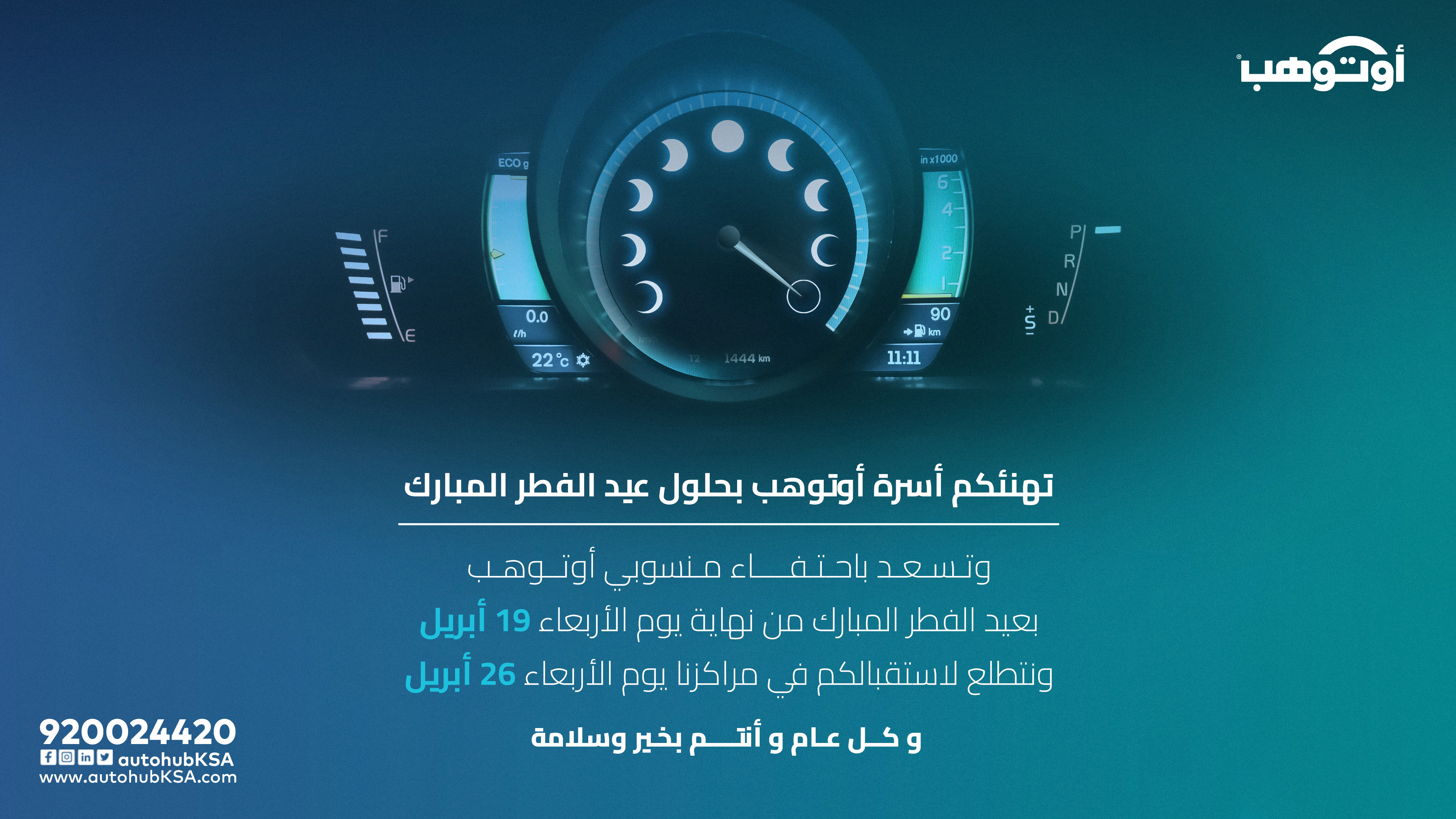 Autohub أوتوهب (autohubksa) / Twitter