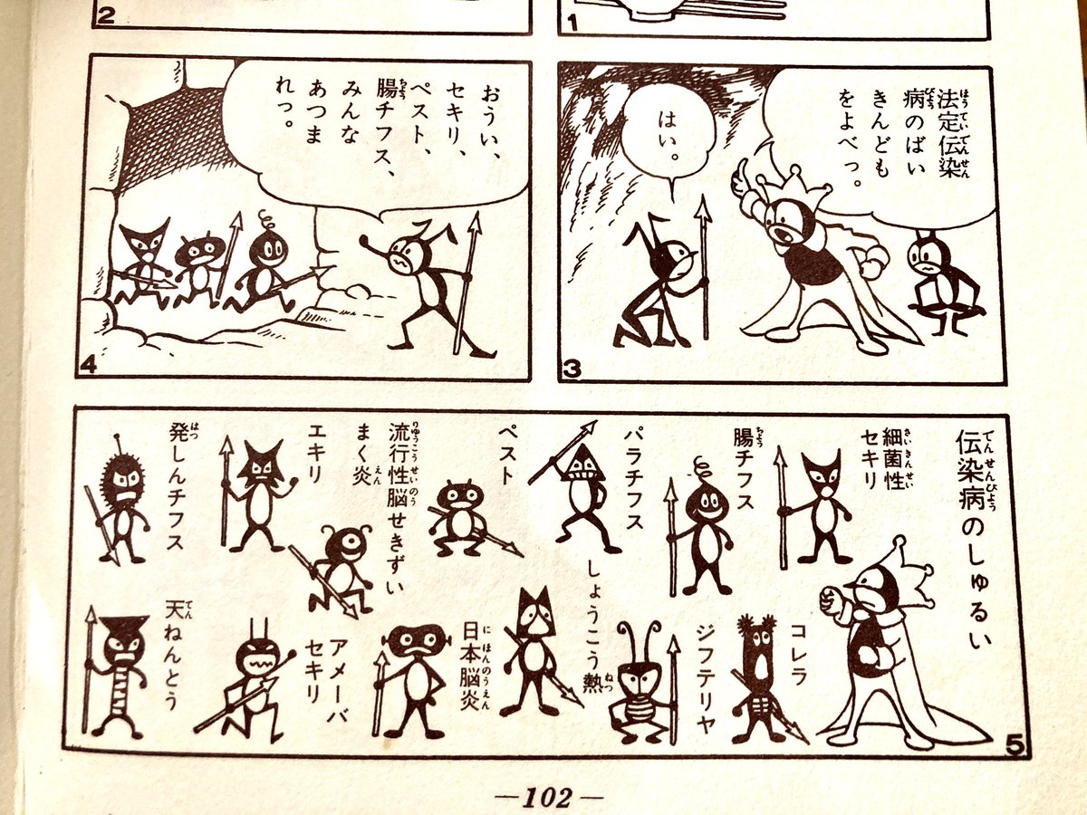 なぜなぜ理科学習漫画・9『人体の神秘』集英社 今読むといろいろ怖い 
