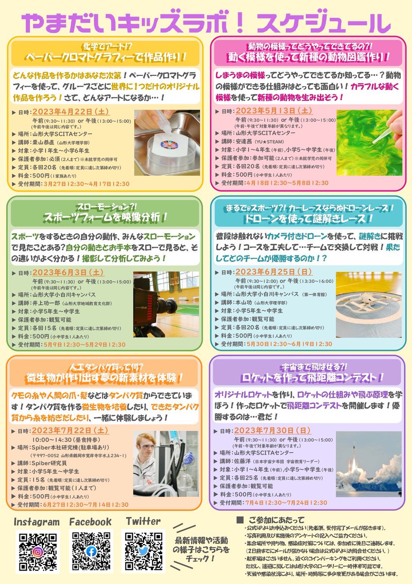 yu_steam_'s tweet photo. 本日申込開始した5月13日実施の
やまだいキッズラボ2023
「動く模様で新種の動物図鑑作り！」
はあっという間に満席になりました✨

現在はキャンセル待ちを
受け付けております🙋🏻‍♀️

#イベント #動物 #山形 #教育 #応募 #科学 #子ども #家族 #新種 #小学生 #中学生 https://t.co/ziaYwVxKB1