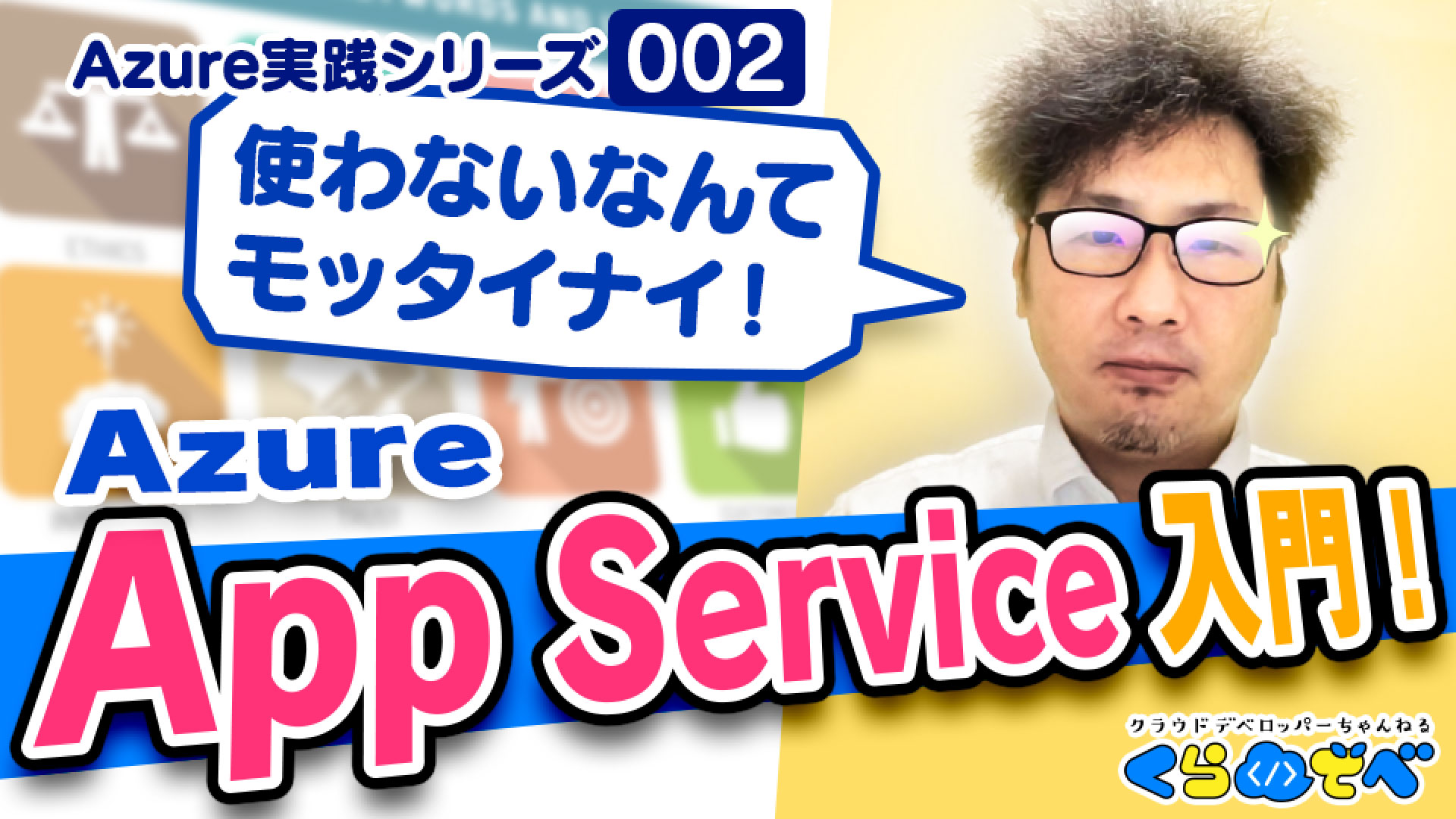 Microsoft Tech On Twitter Azure 002 App Service Azure microsoft-tech-on-twitter-azure-002-app-service-azure