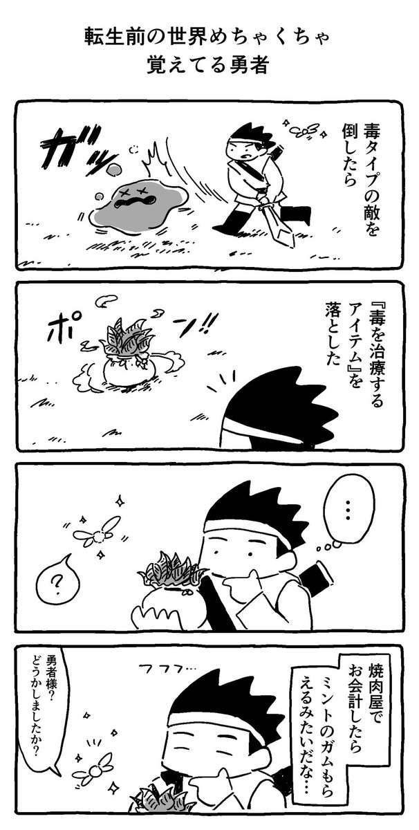転生前の世界めちゃくちゃ覚えてる勇者 https://t.co/9uKGwrCuxm