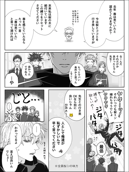 桜ミンちゃん、五「ちょっとお話がありまーす!」の続き③(完) https://t.co/Q65nWxLaLw