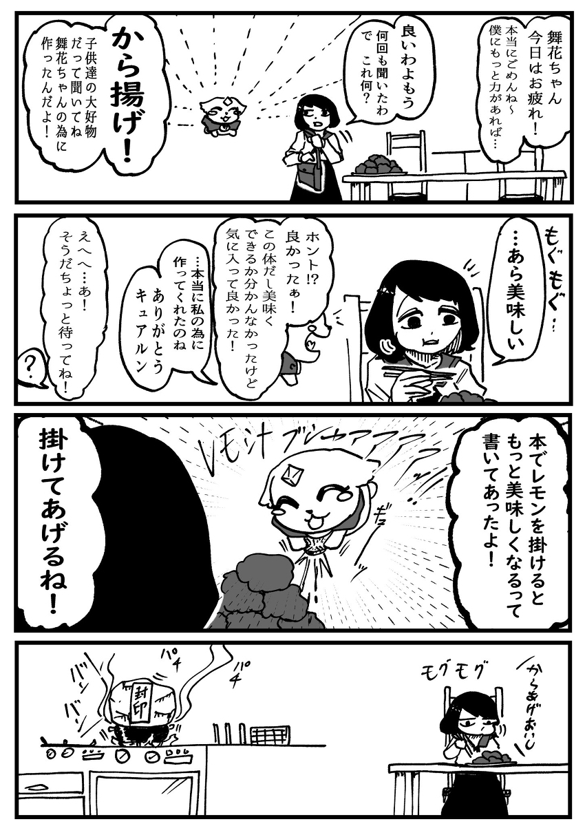 【魔法少女キュア☆ロウ】  第16話「唐揚げだよ!舞花ちゃん! #漫画 #オリジナル #魔法少女 