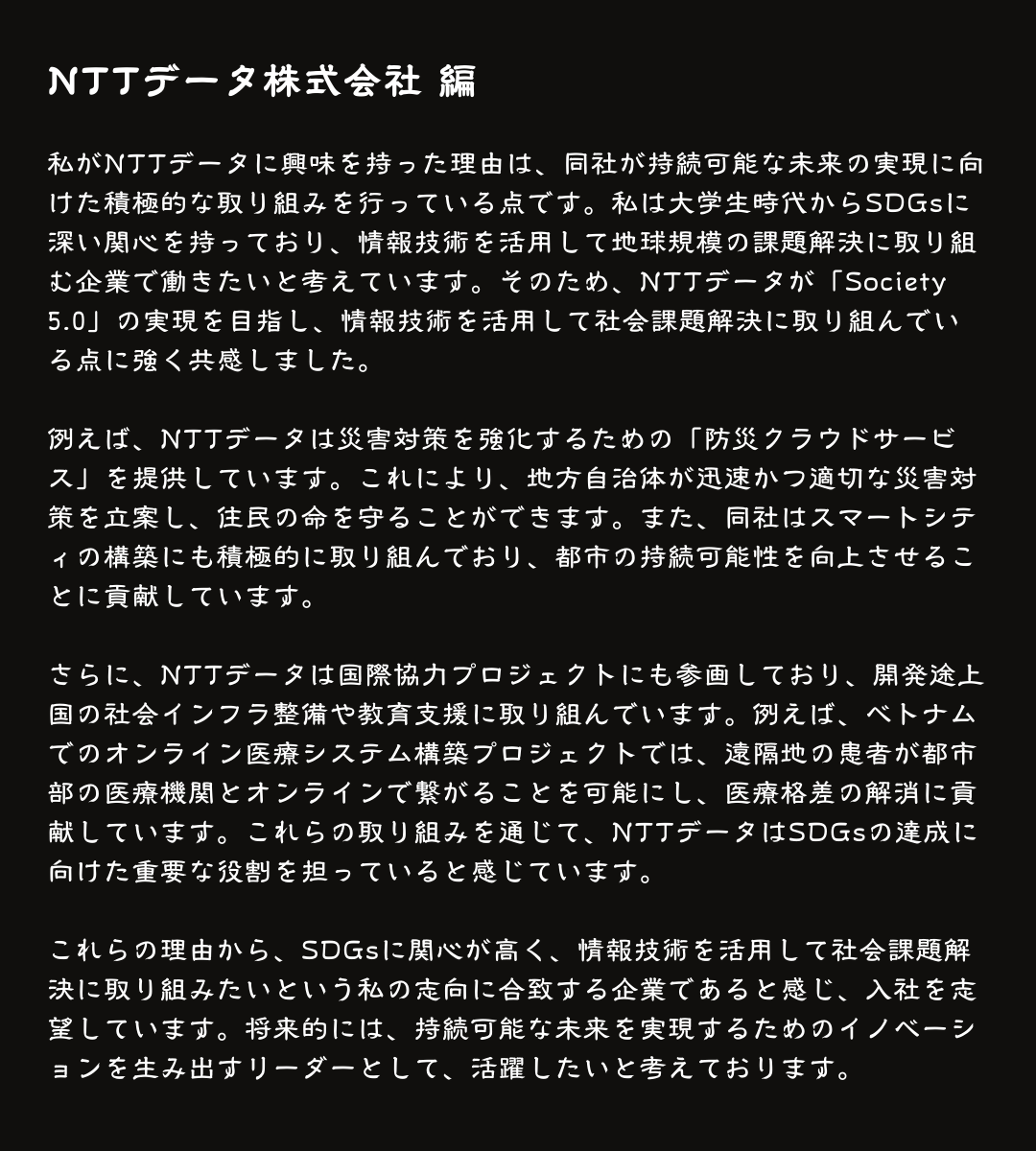 tenshokucollege's tweet photo. NTTデータ株式会社 編
SDGsの取り組みに軸を置いた志望動機 例文
#24卒 #25卒 #志望動機 https://t.co/Dzsb3HC0ES