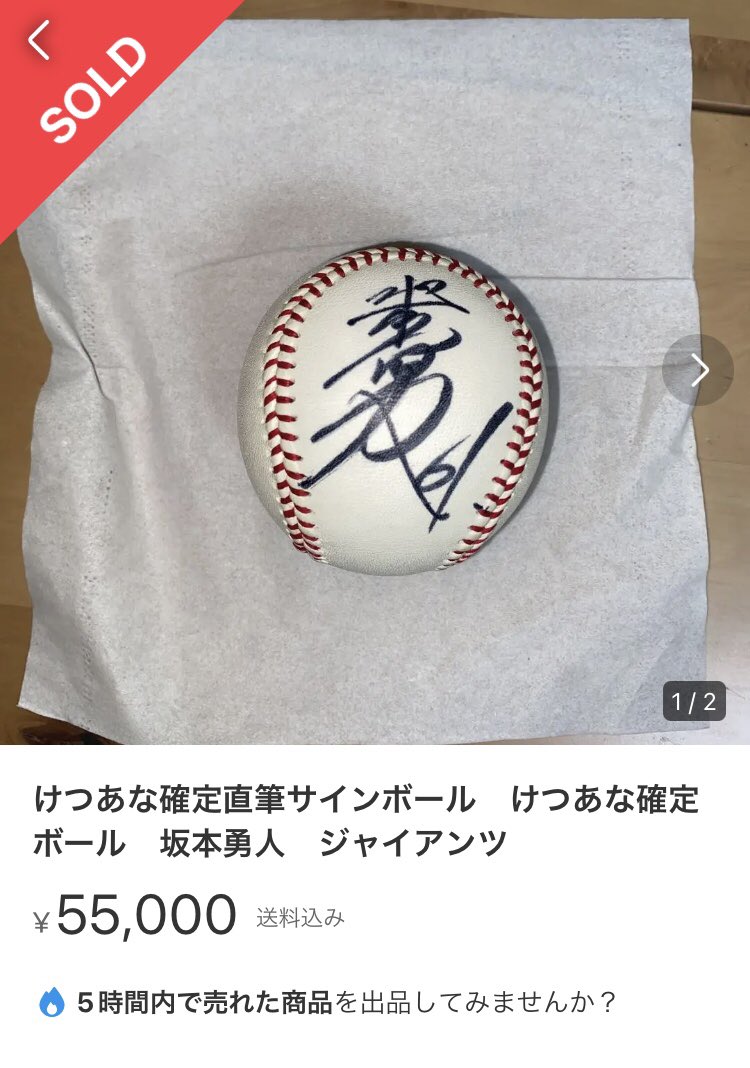 坂本勇人 直筆サインボール Amazon | 読売ジャイアンツ 巨人軍 坂本勇人 直筆サインボール