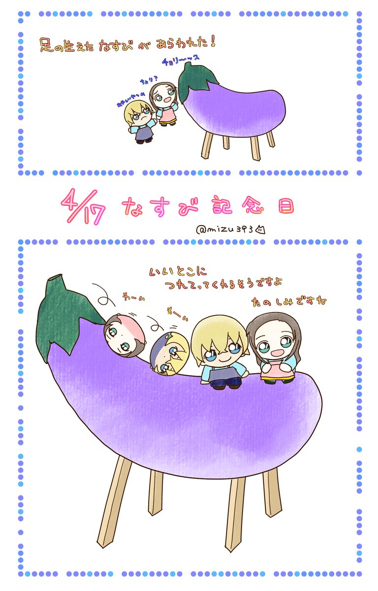 季節外れですがナスとぬいさんならコレかなと。
(オヴォン  コヴォンが通じる人は挙手お願いします) 