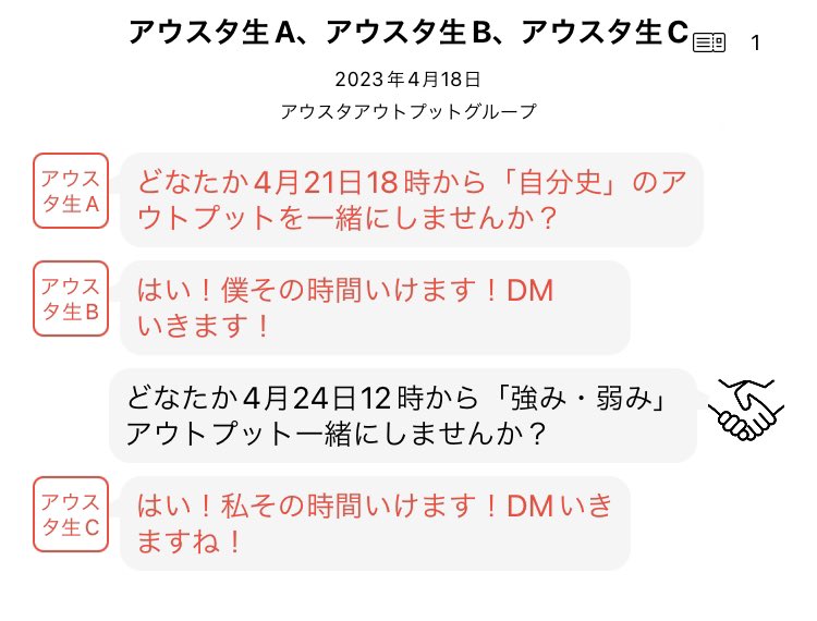 koudouterepan's tweet image. #アウトスタンディング
アウトスタンディング生同士で気軽に
「アウトプット」できるグループを作りました！

下記画像のようにアウスタ生同士で
講義回関係なく「アウトプット」仲間を見つけられます！

RTかいいねでDMグループ招待します