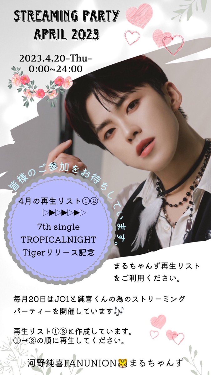 JO1 7th TROPICAL NIGHT お渡し会 ポスター 木全翔也