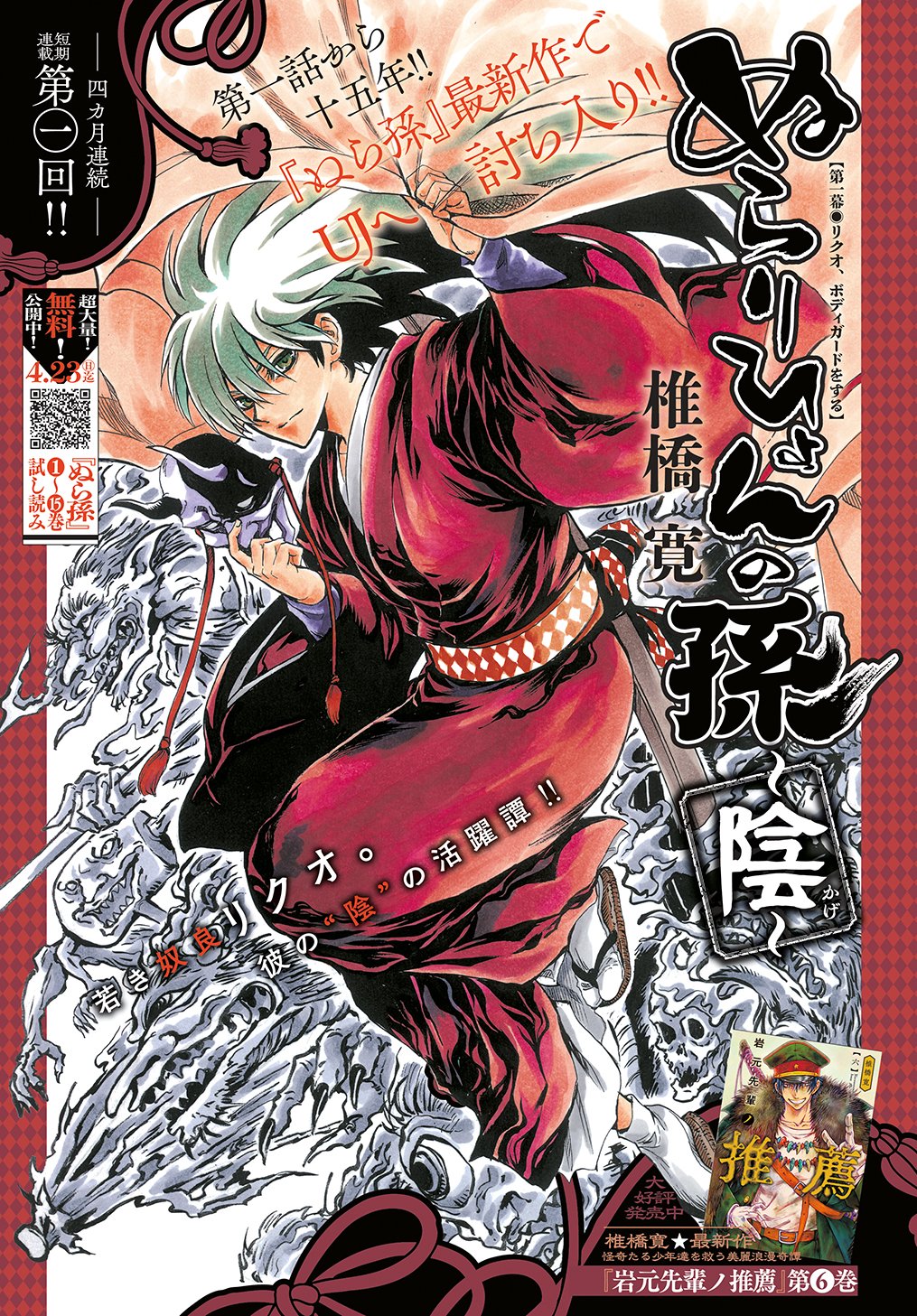 低価格 ぬらりひょんの孫 切り抜き 椎橋寛 少年ジャンプ イリーガル 低価格 ぬらりひょんの孫 切り抜き 椎橋寛 少年ジャンプ イリーガル