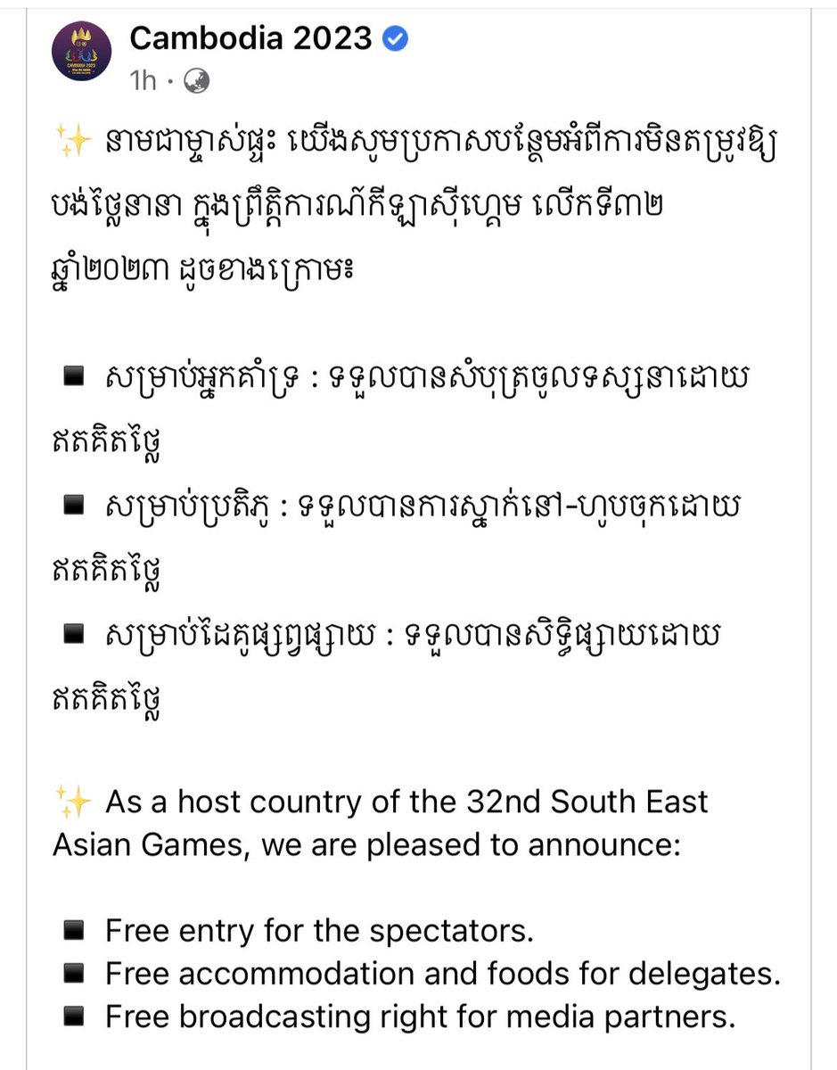 CamChanna's tweet photo. Free all Service Welcome to Cambodia 🇰🇭 #SEAGames2023 #Cambodia2023 #17DaysToCambodia2023 https://t.co/Jmb685Xmb1