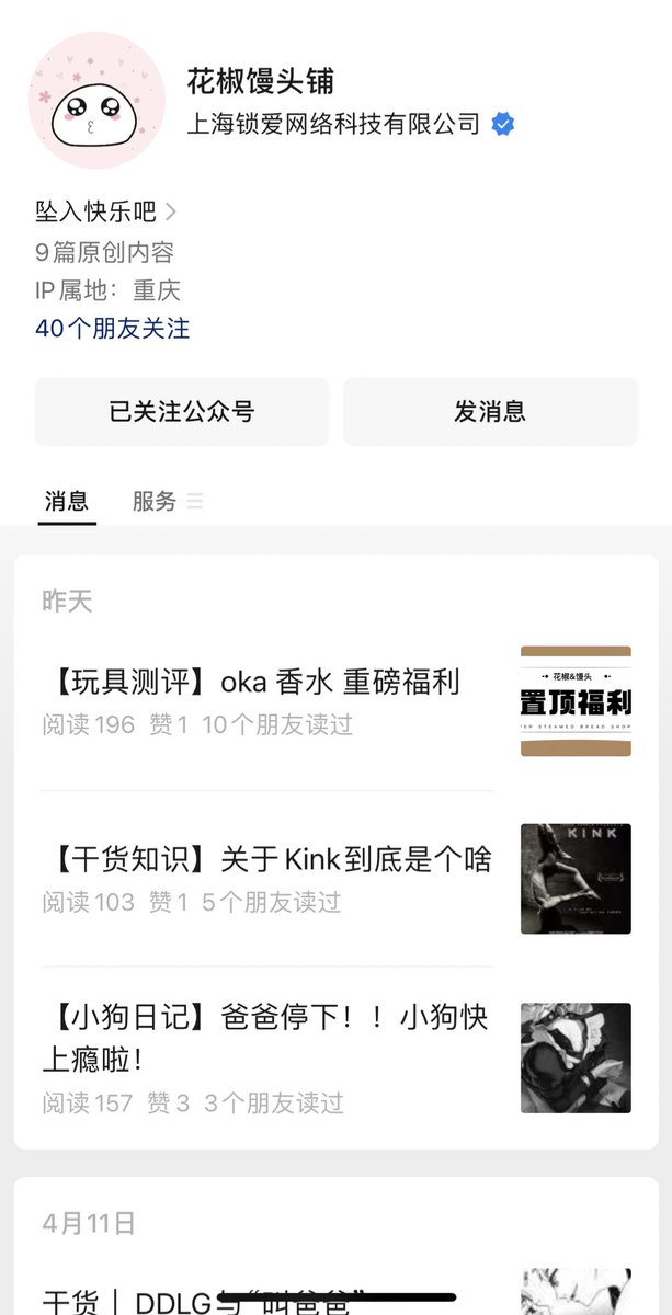 公众号已经ok啦！姐妹兄弟们快上车！
 
每周都有科普干货+玩具测评+sm轻小说连载！公众号搜 花椒馒头铺 就行
不要辜负写科普写到半夜一点半的我🥹🥹🥹🥹 https://t.co/k7yH0mk4u4